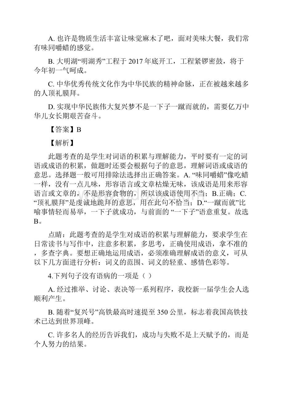 精品解析市级联考甘肃省定西市届九年级下学期第一次诊断考试语文试题解析版.docx_第2页