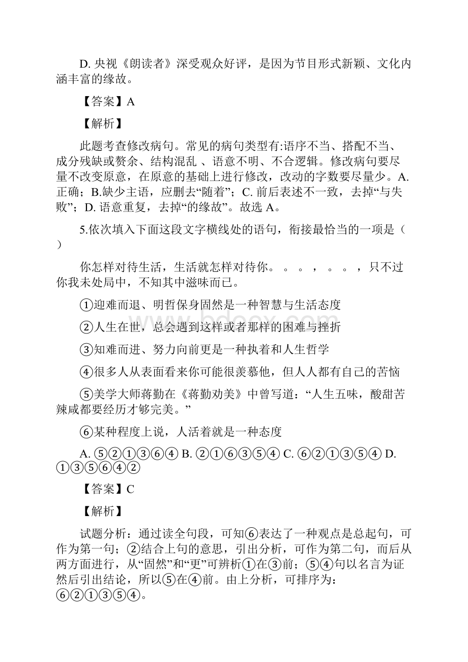 精品解析市级联考甘肃省定西市届九年级下学期第一次诊断考试语文试题解析版.docx_第3页