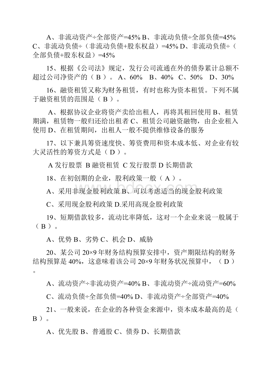 财务管理复习资料.docx_第3页