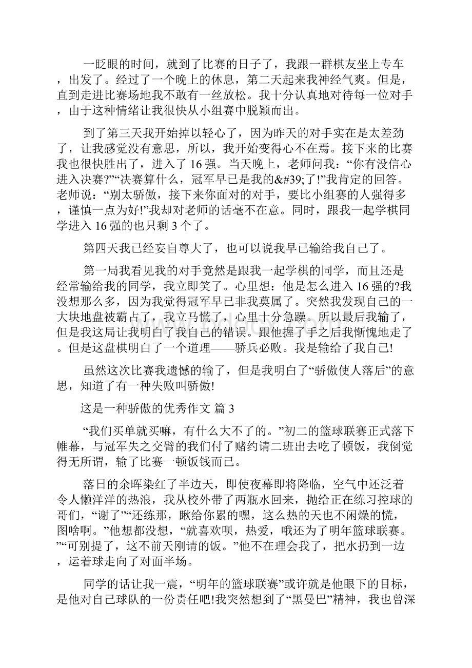 这是一种骄傲的优秀作文 这是我的骄傲作文优秀五篇.docx_第2页