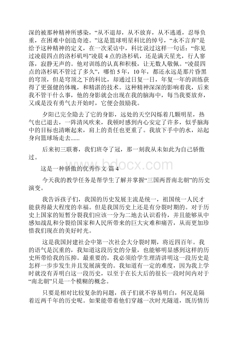 这是一种骄傲的优秀作文 这是我的骄傲作文优秀五篇.docx_第3页