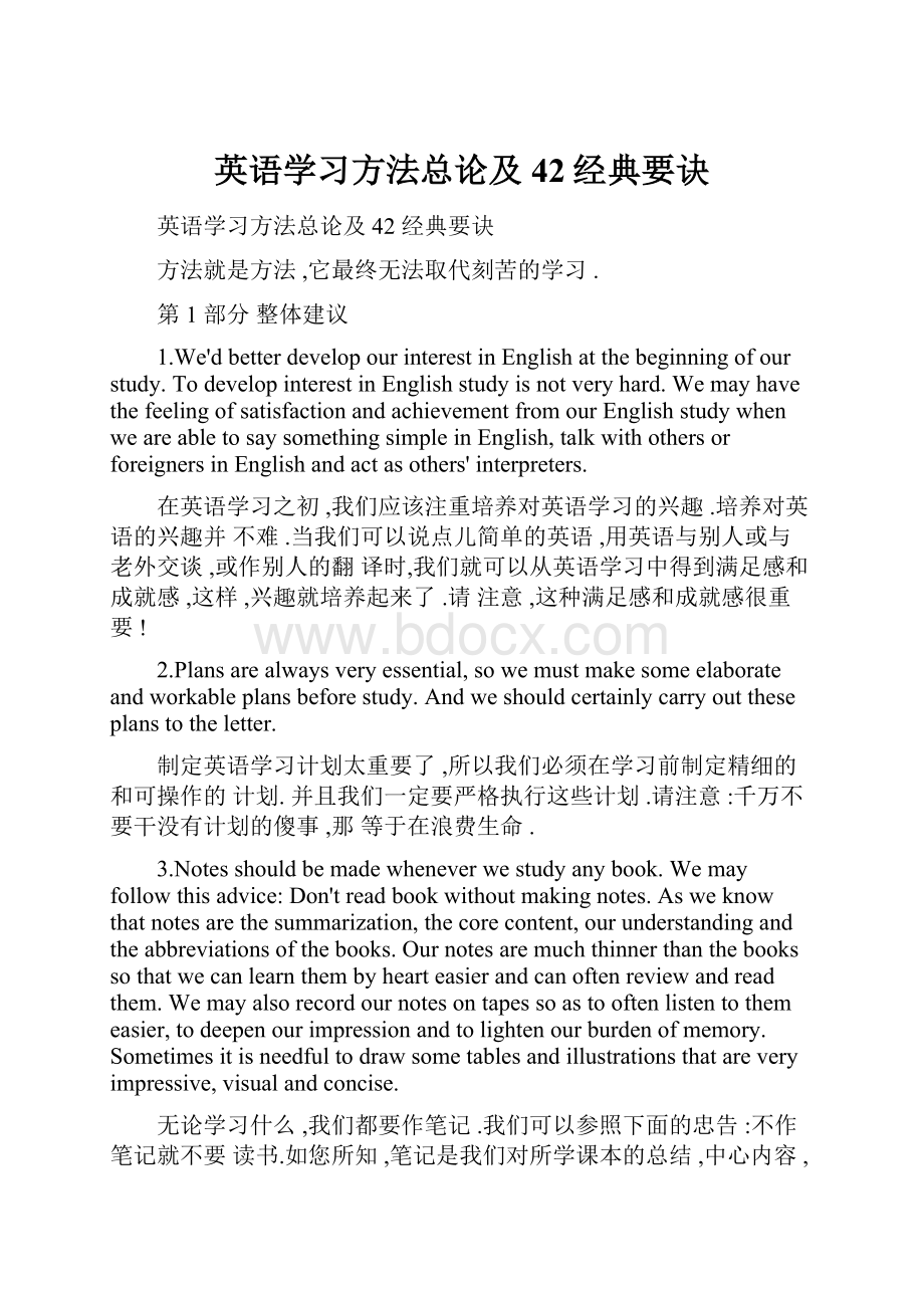 英语学习方法总论及42经典要诀.docx