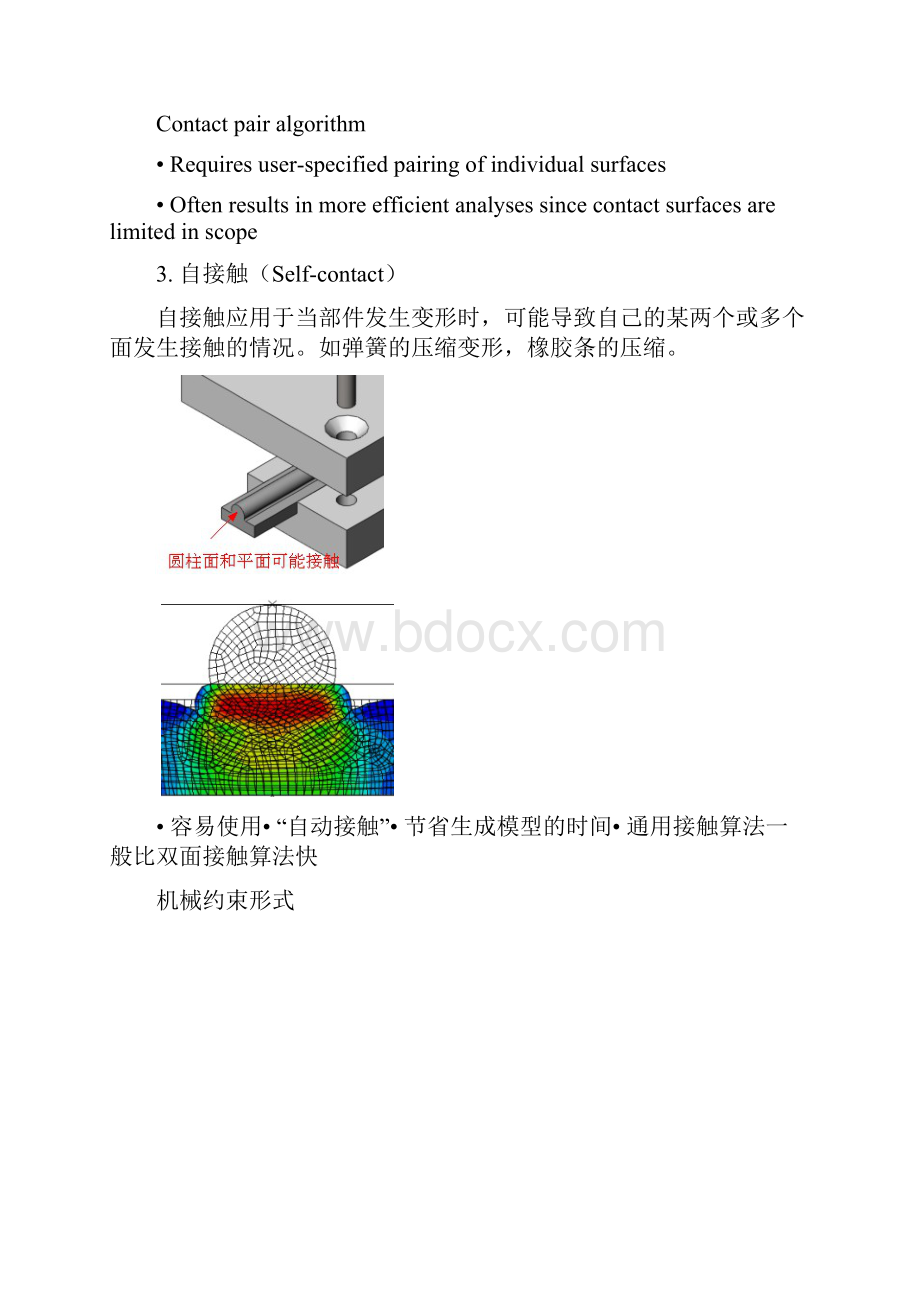 abaqusexplicit接触问题1.docx_第2页