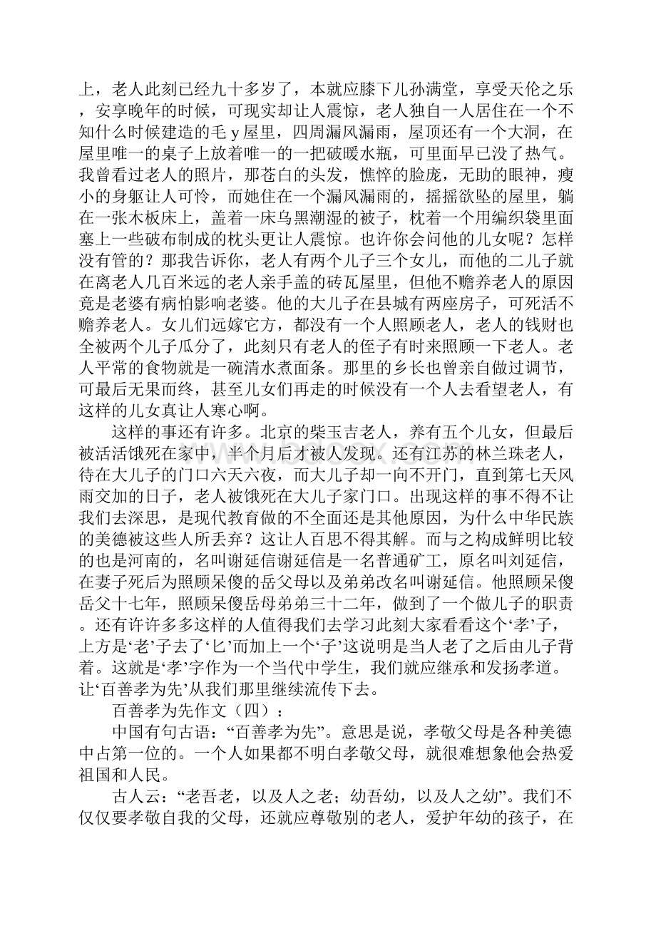 百善孝为先作文十篇.docx_第3页