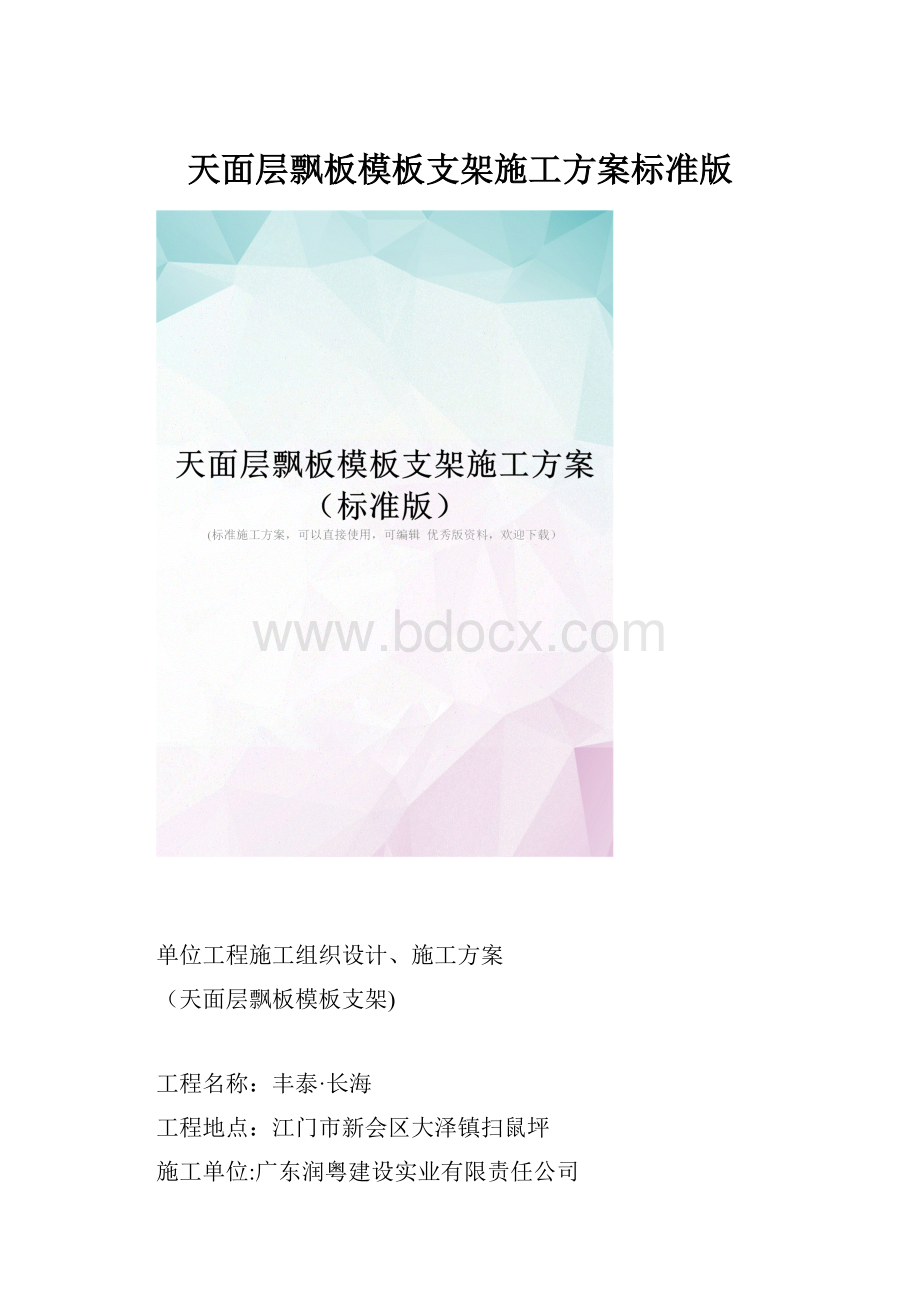 天面层飘板模板支架施工方案标准版.docx_第1页