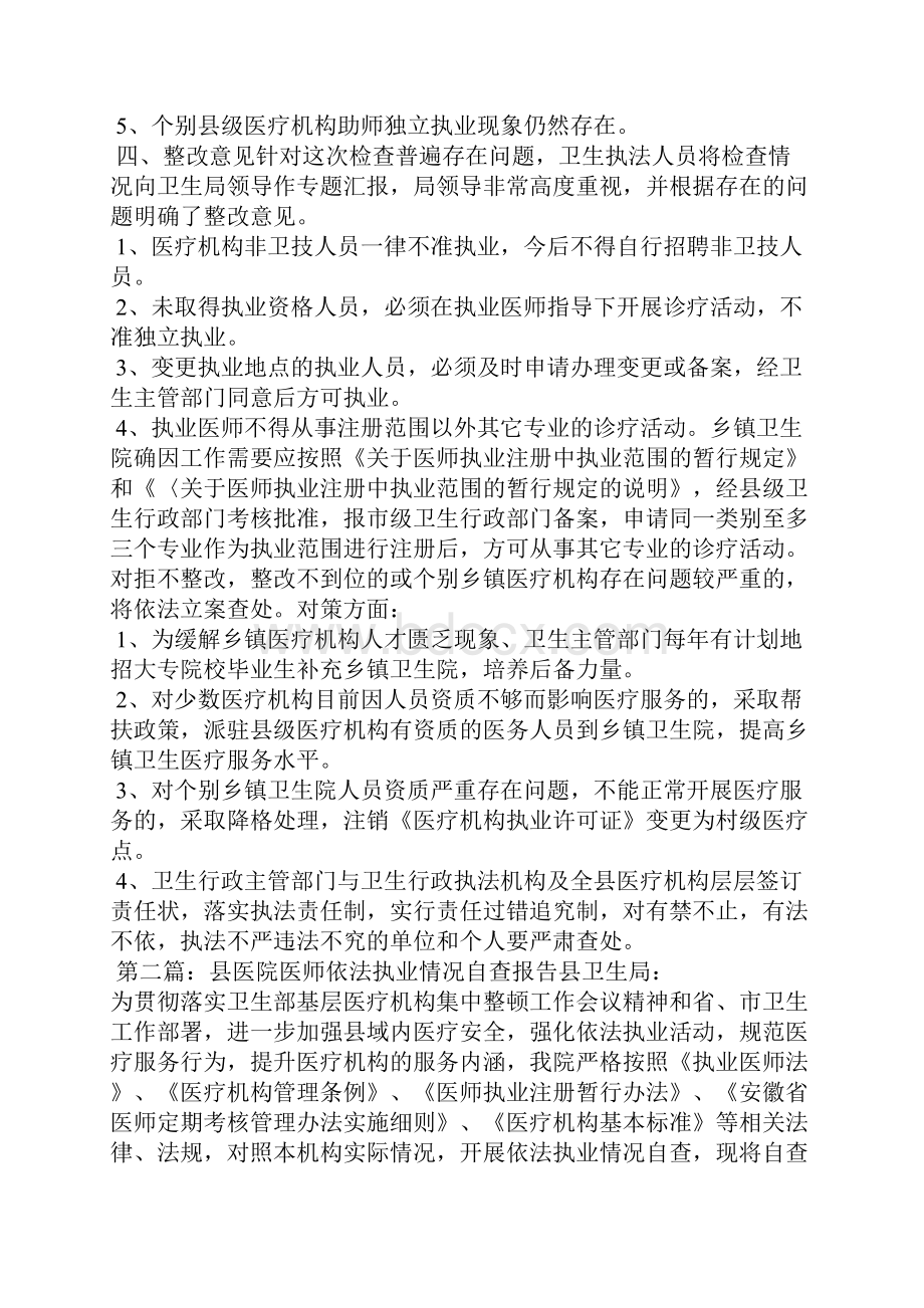 医师执业情况小结.docx_第2页