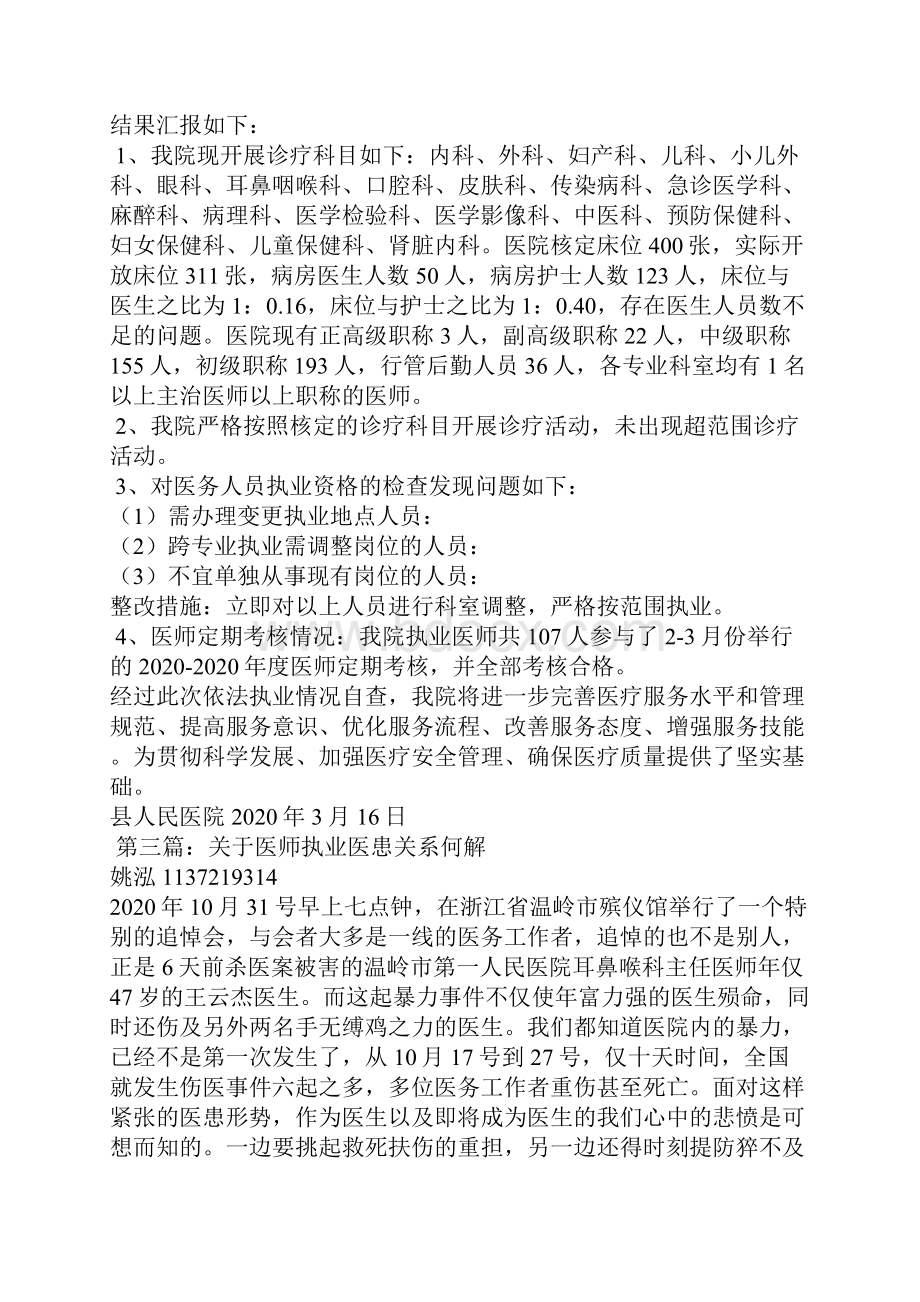 医师执业情况小结.docx_第3页