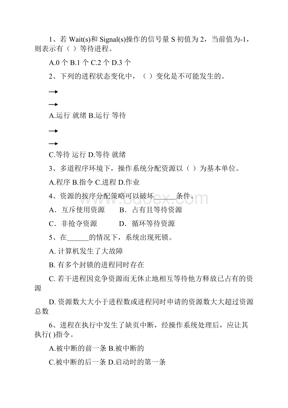 《操作系统》课程综合练习题 及答案.docx_第3页