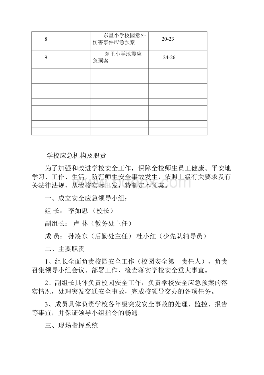 学校各种应急预案汇编修订.docx_第2页