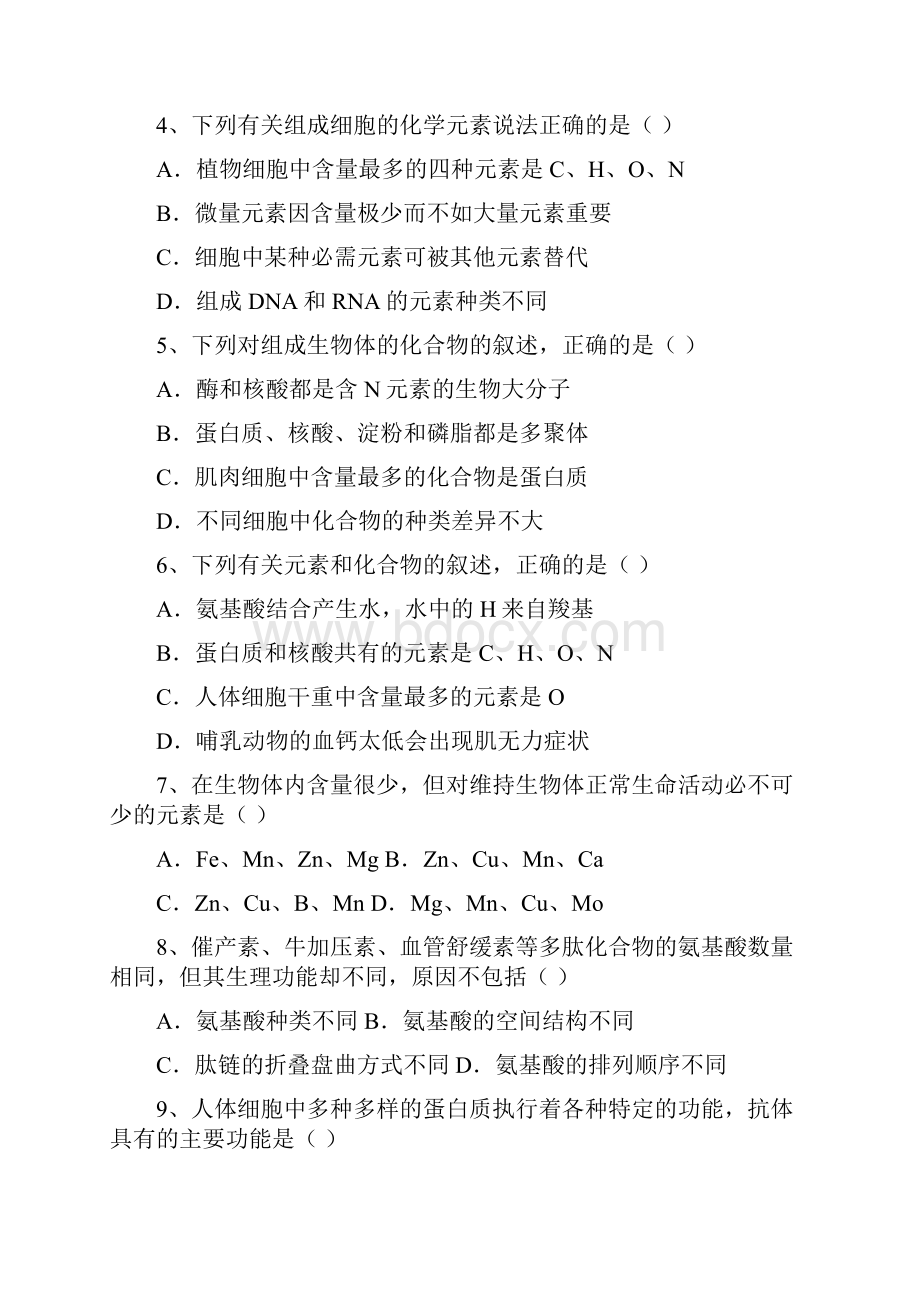 人教版学年度上学期高一年级生物期中测试题及答案含两套题.docx_第2页