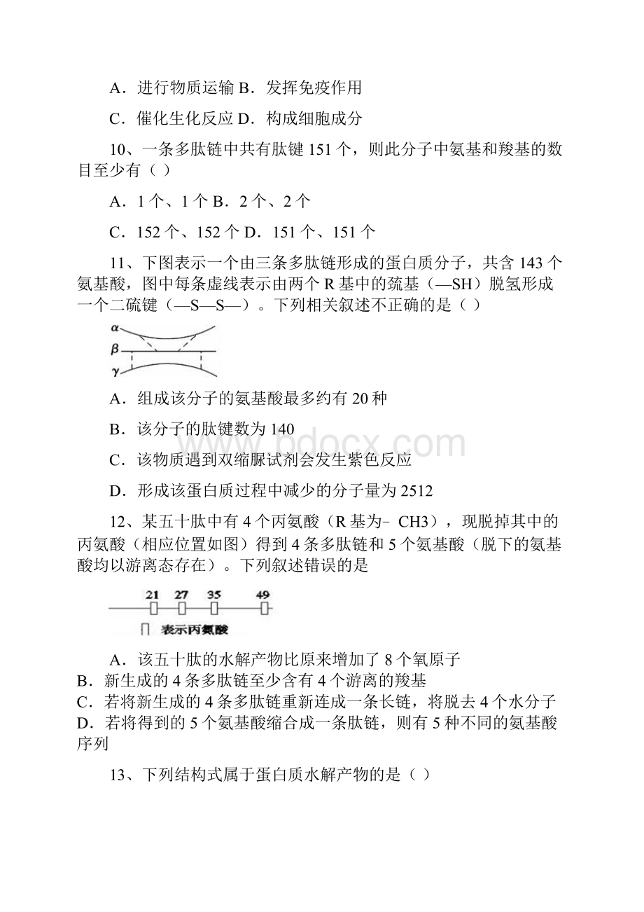 人教版学年度上学期高一年级生物期中测试题及答案含两套题.docx_第3页