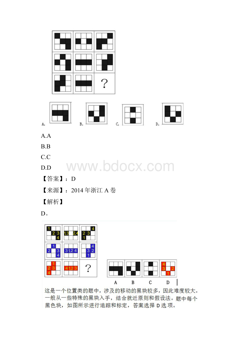 河南省历年公务员录用考试行测每日练习题图形推理315.docx_第2页