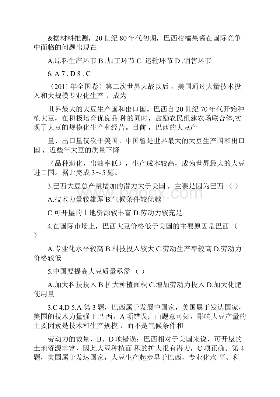 南安六中高三年地理专题复习练习卷农业.docx_第2页