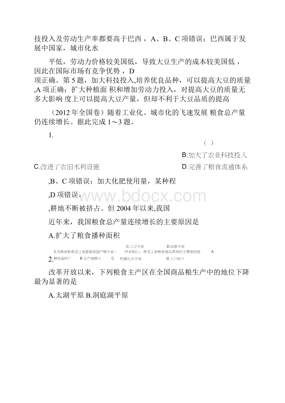 南安六中高三年地理专题复习练习卷农业.docx_第3页