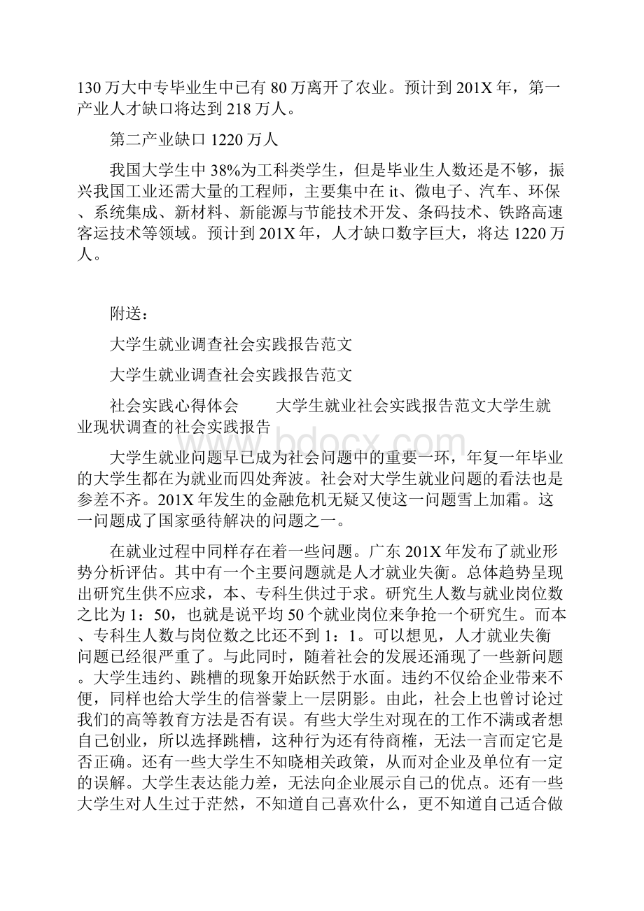 大学生就业状况分析.docx_第3页