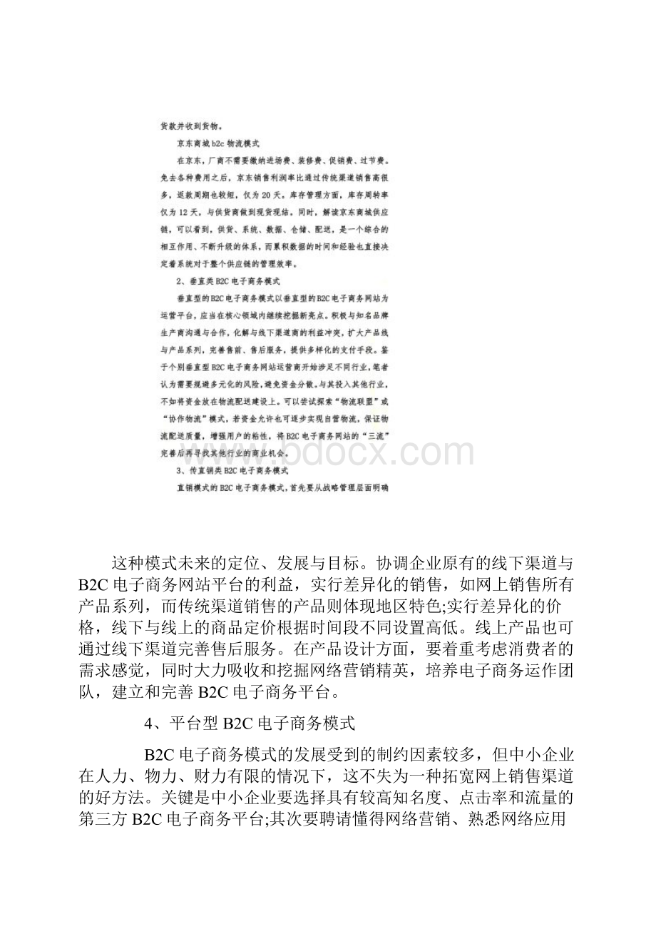 b2c商城模式案例分析.docx_第3页