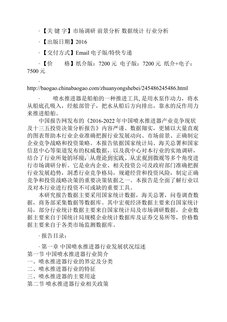 中国喷水推进器产业竞争现状及十三五投资决策分析报告.docx_第2页