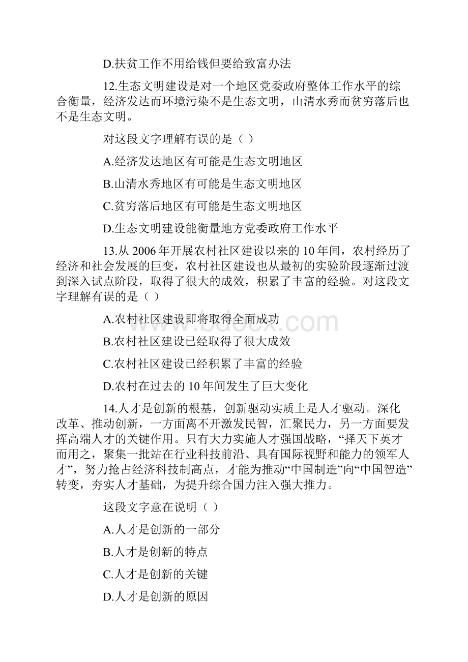 广东公务员行测乡镇一类真题及答案.docx_第3页