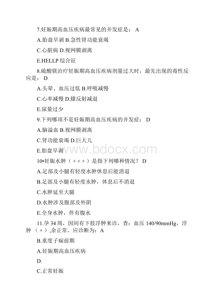 妊娠期高血压疾病习题.docx_第3页