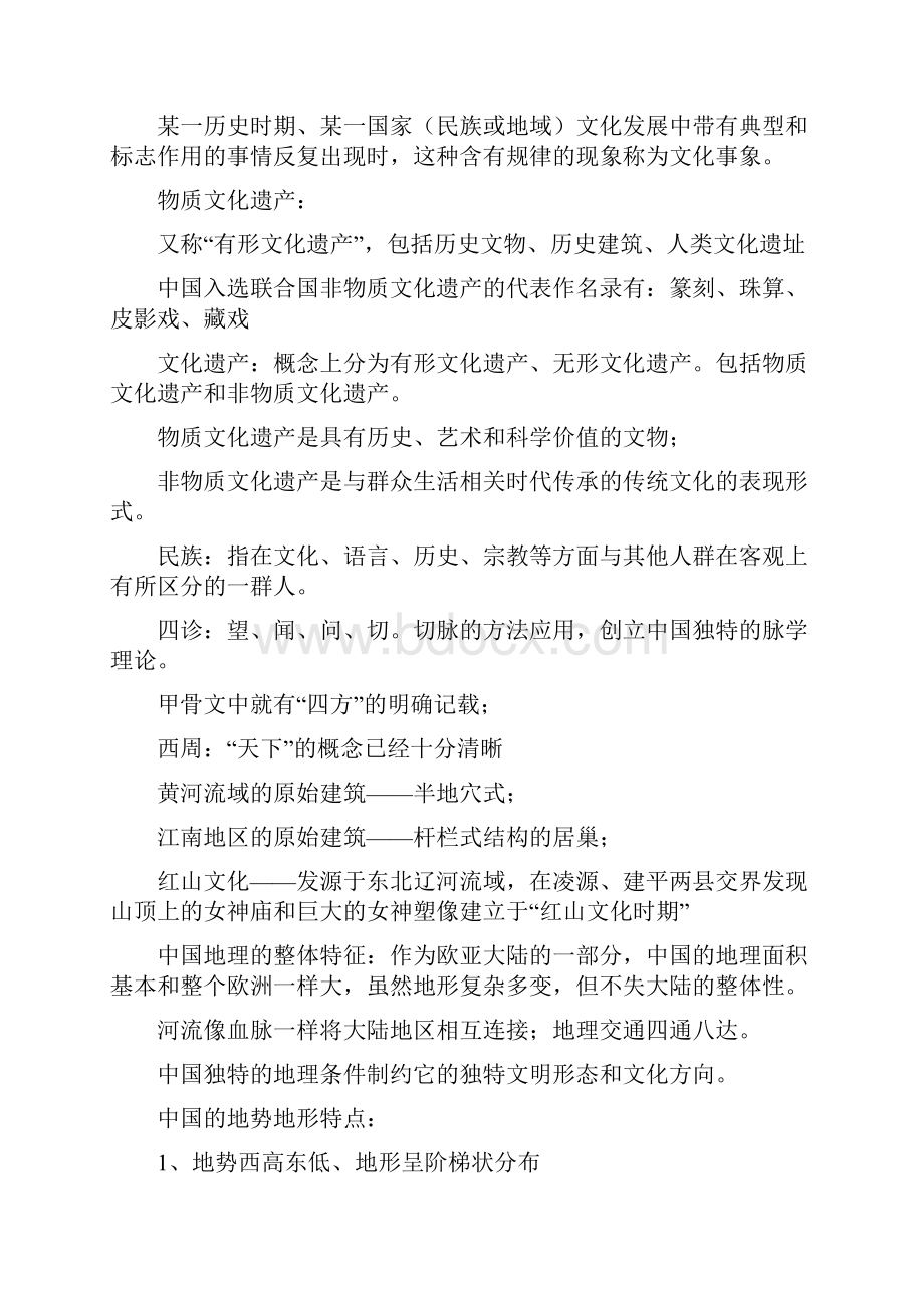 《中国文化概论》复习资料.docx_第2页