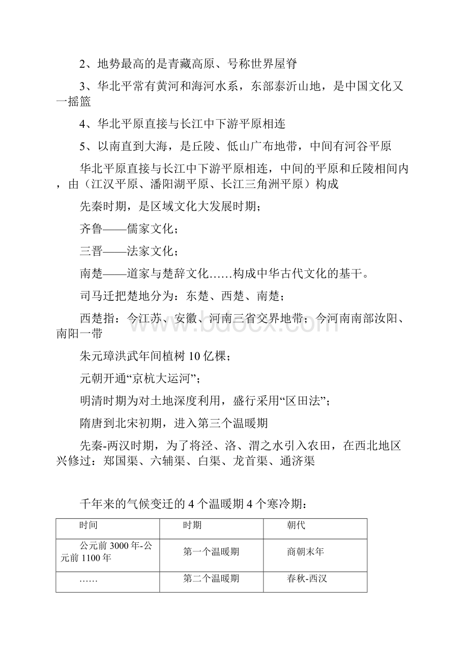 《中国文化概论》复习资料.docx_第3页