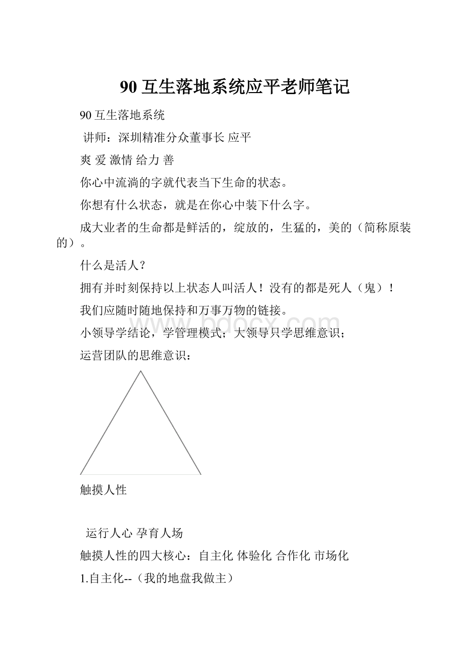 90互生落地系统应平老师笔记.docx