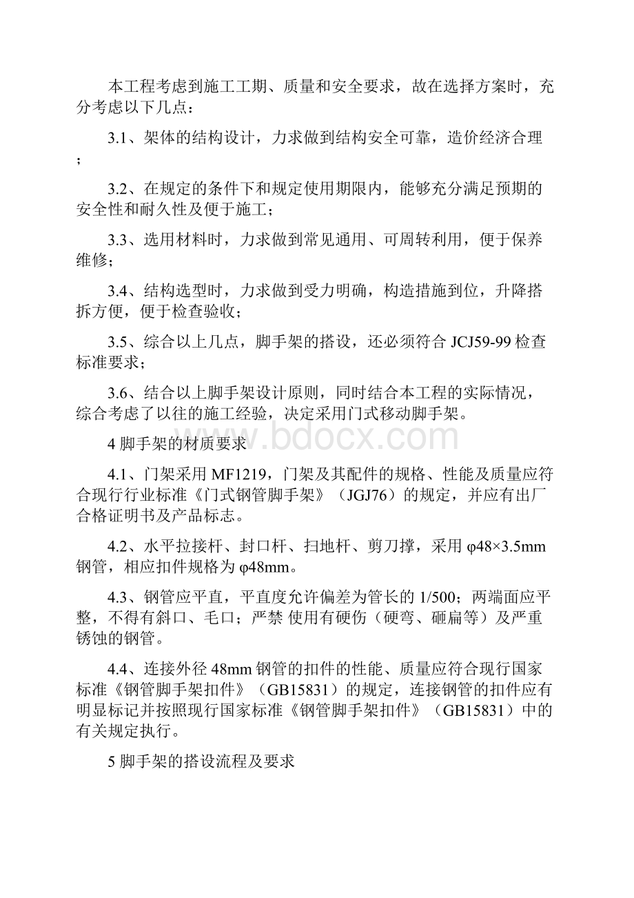 门式脚手架专项施工方案.docx_第2页