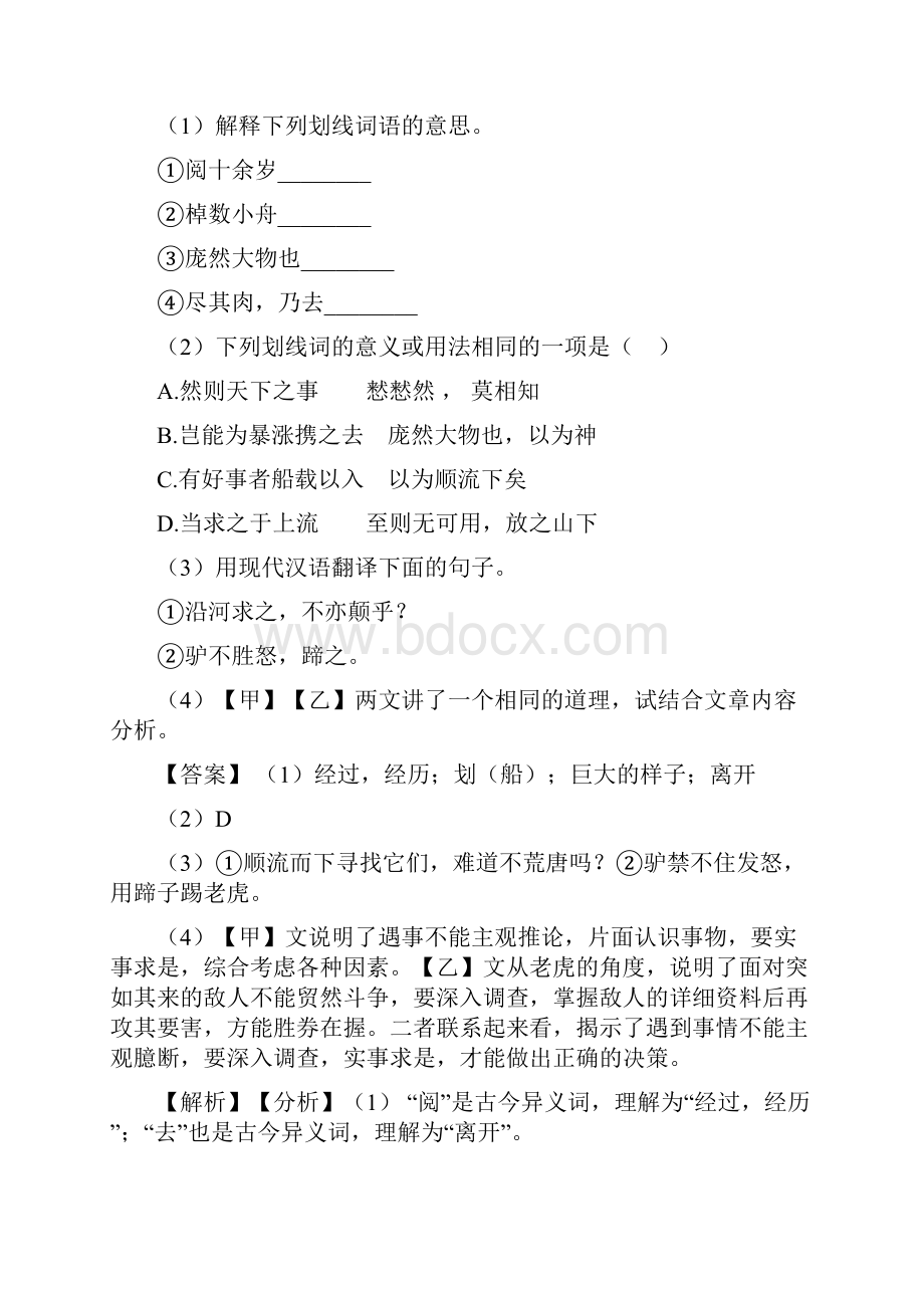 新人教版七年级 下册语文文言文阅读含答案1.docx_第2页