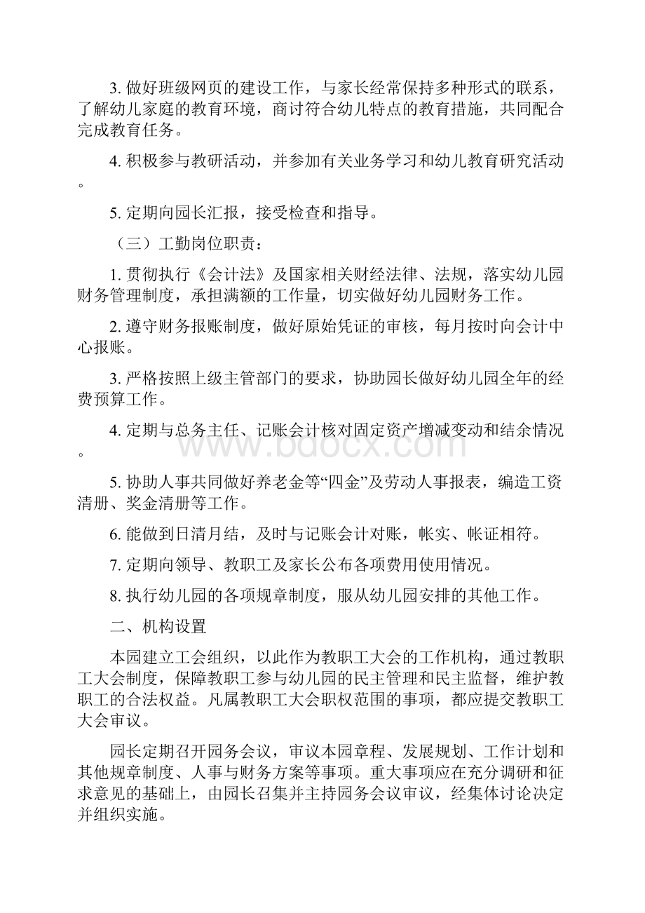 上海浦东新区莱阳幼儿园度决算.docx_第2页