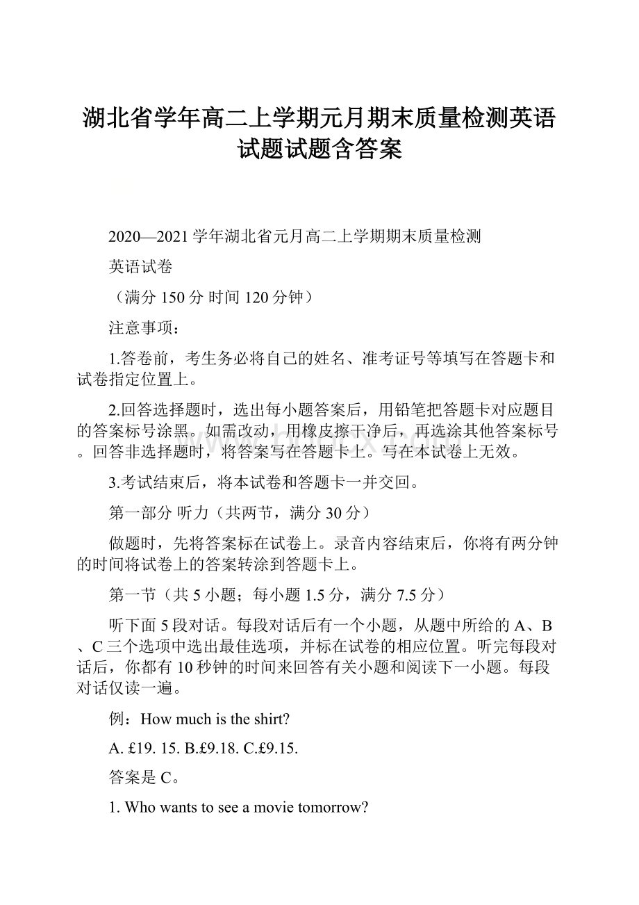 湖北省学年高二上学期元月期末质量检测英语试题试题含答案.docx