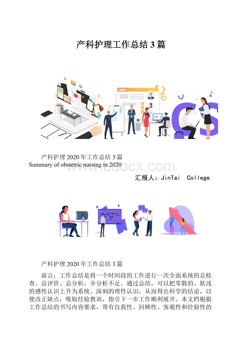 产科护理工作总结3篇.docx