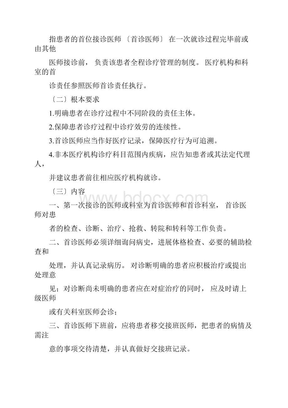 十八项医疗核心制度.docx_第2页