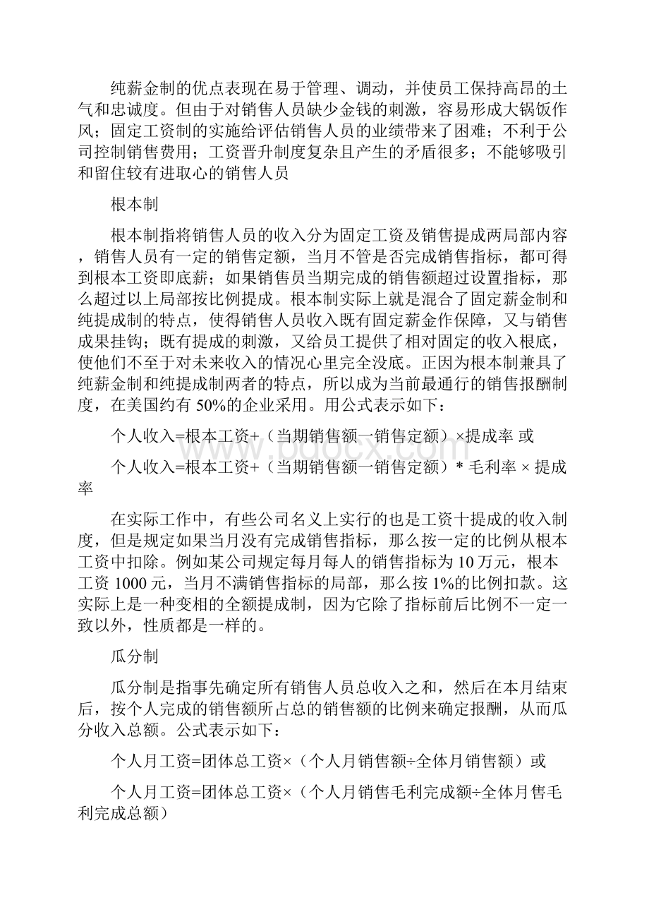 化妆品销售部管理制度.docx_第2页