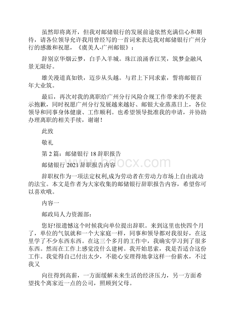 邮局员工辞职报告共8篇.docx_第2页