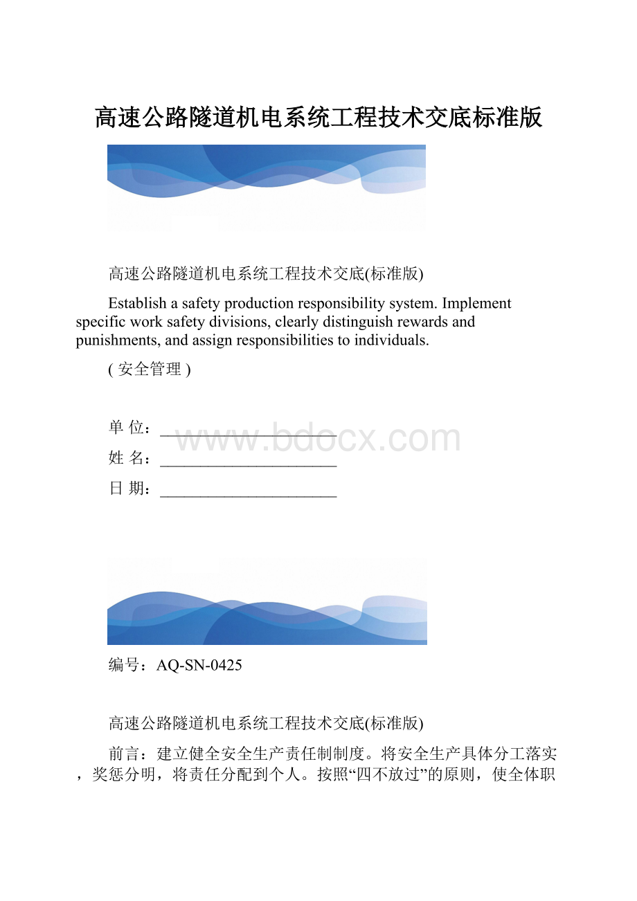 高速公路隧道机电系统工程技术交底标准版.docx