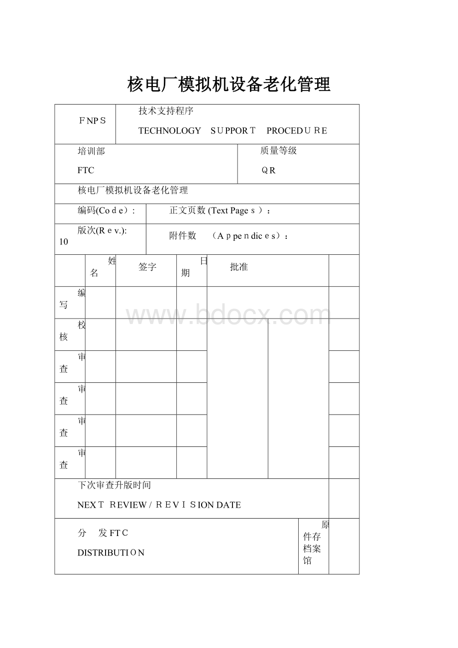 核电厂模拟机设备老化管理.docx