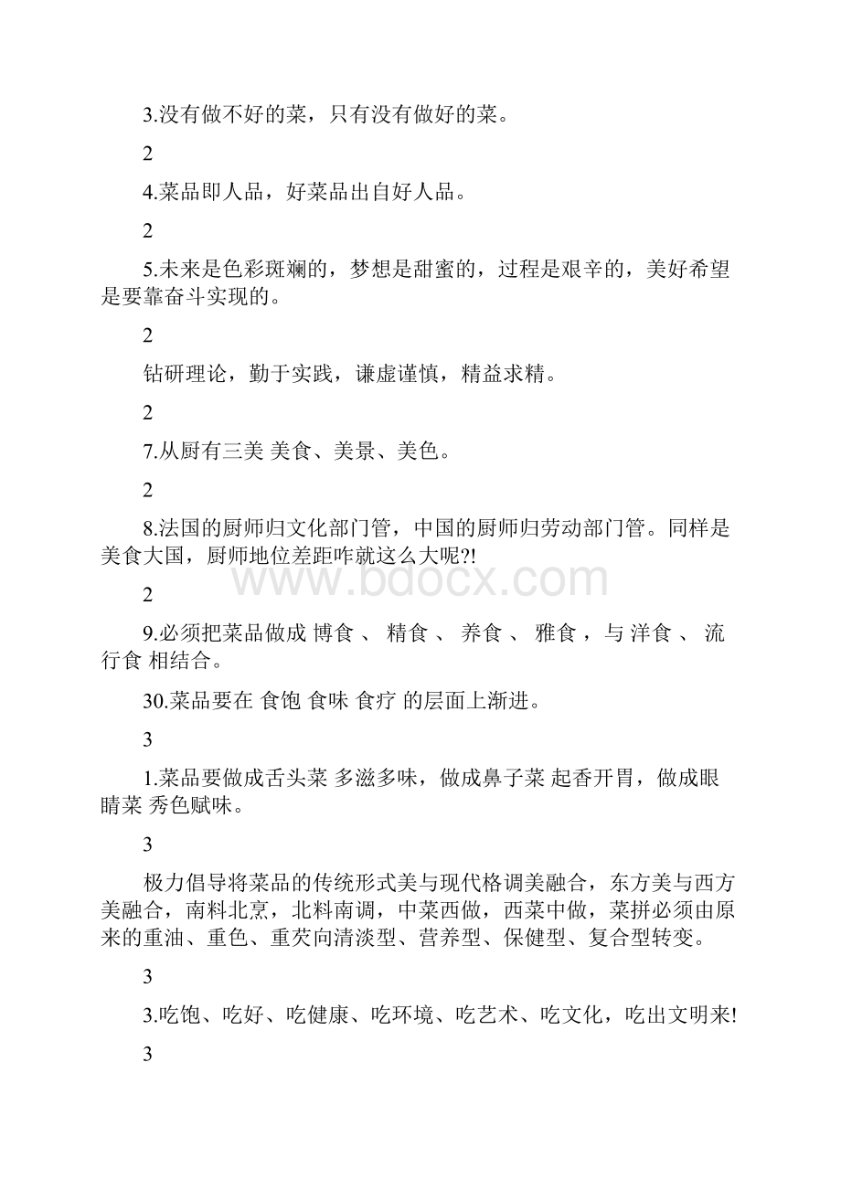 厨师的名言座右铭最新篇.docx_第3页