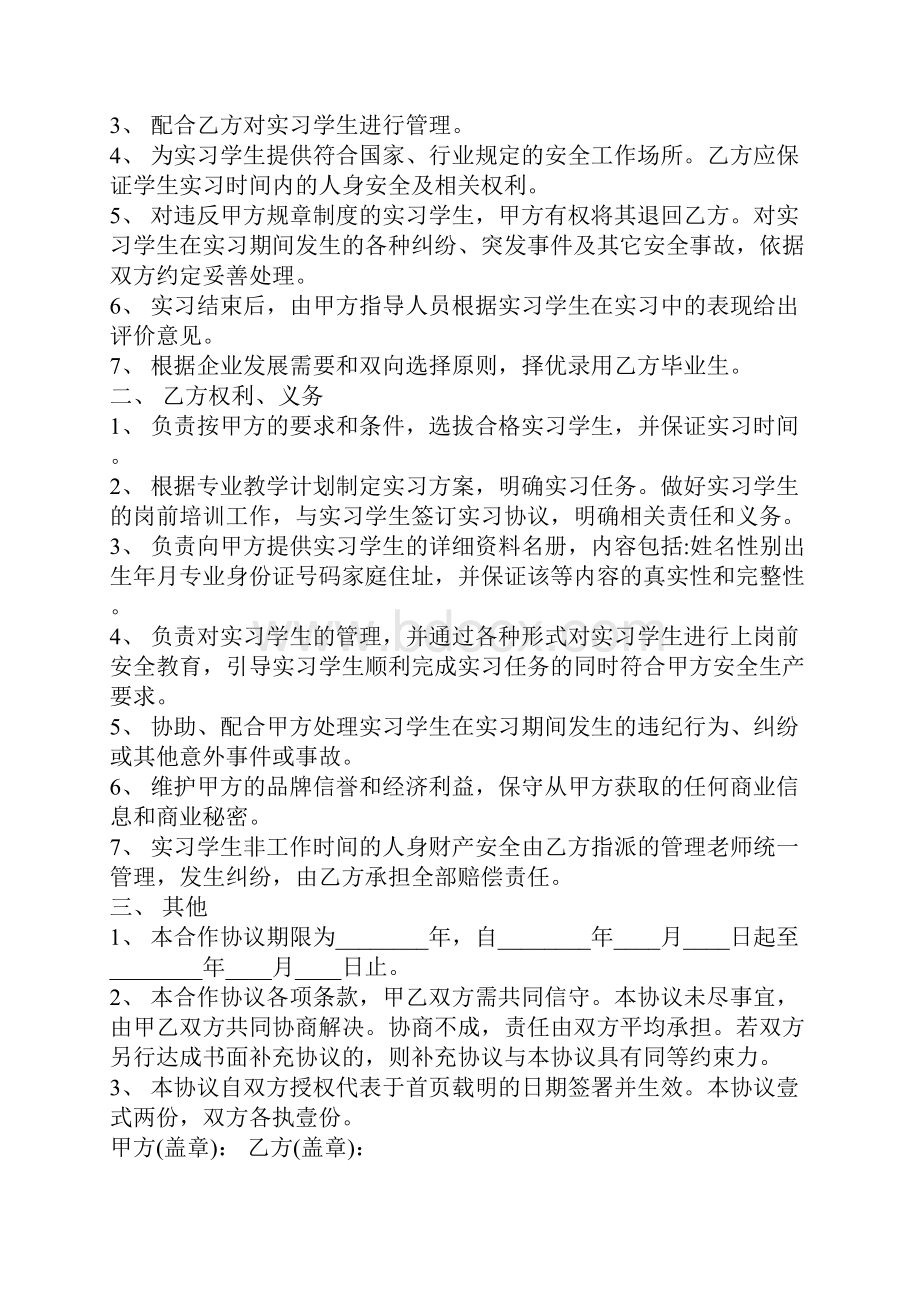 的校企合作协议标准版.docx_第2页