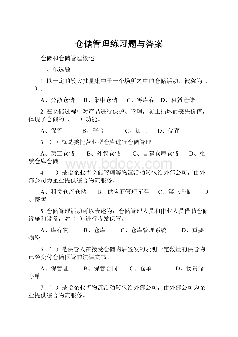 仓储管理练习题与答案.docx