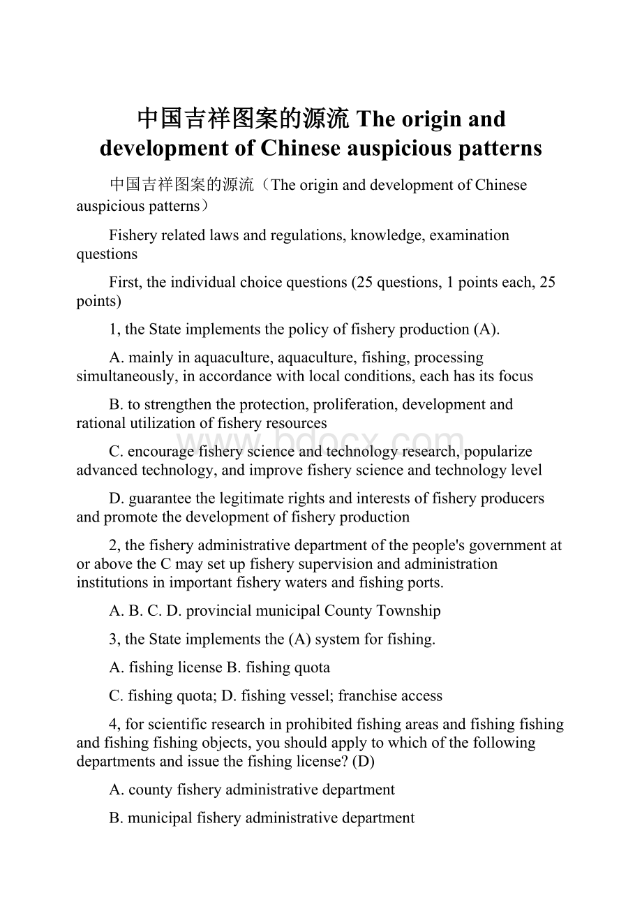 中国吉祥图案的源流The origin and development of Chinese auspicious patterns.docx