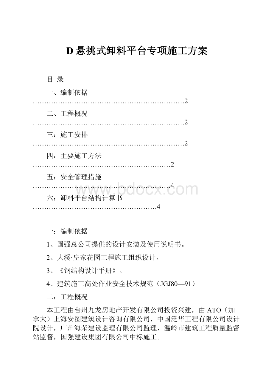 D悬挑式卸料平台专项施工方案.docx