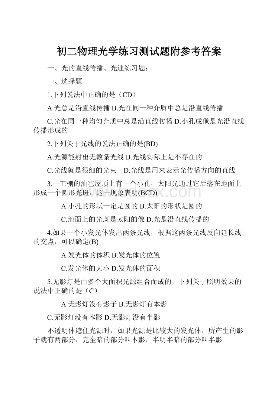 初二物理光学练习测试题附参考答案.docx_第1页