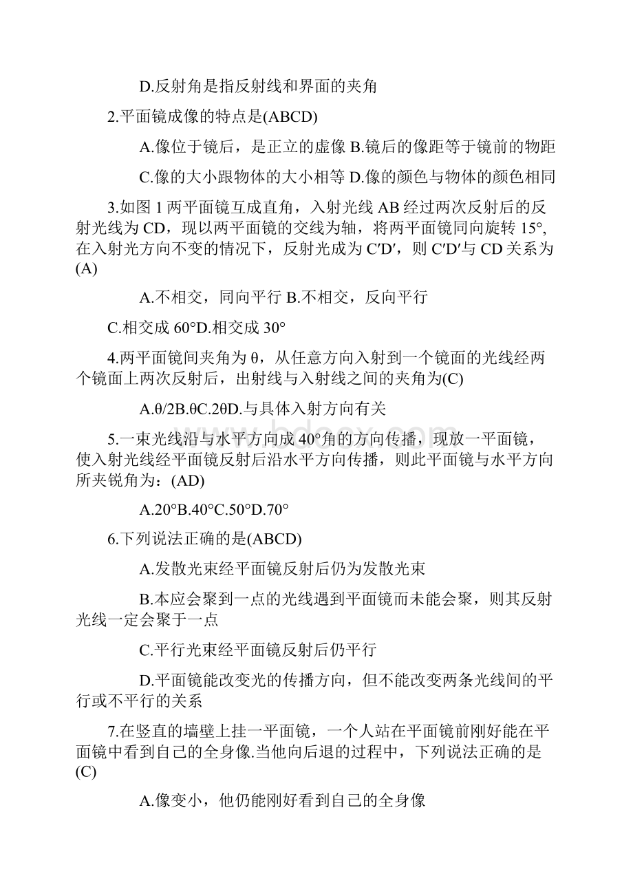 初二物理光学练习测试题附参考答案.docx_第3页