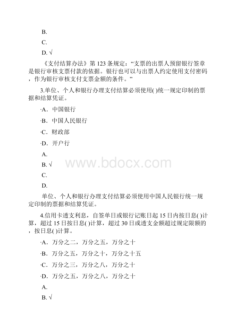 支付结算法律制度一.docx_第2页