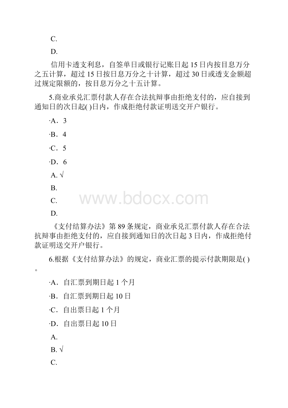 支付结算法律制度一.docx_第3页