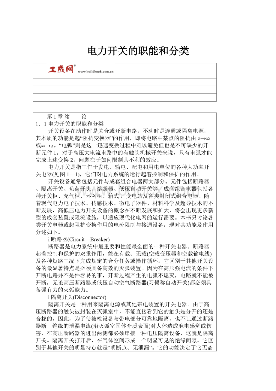 电力开关的职能和分类.docx