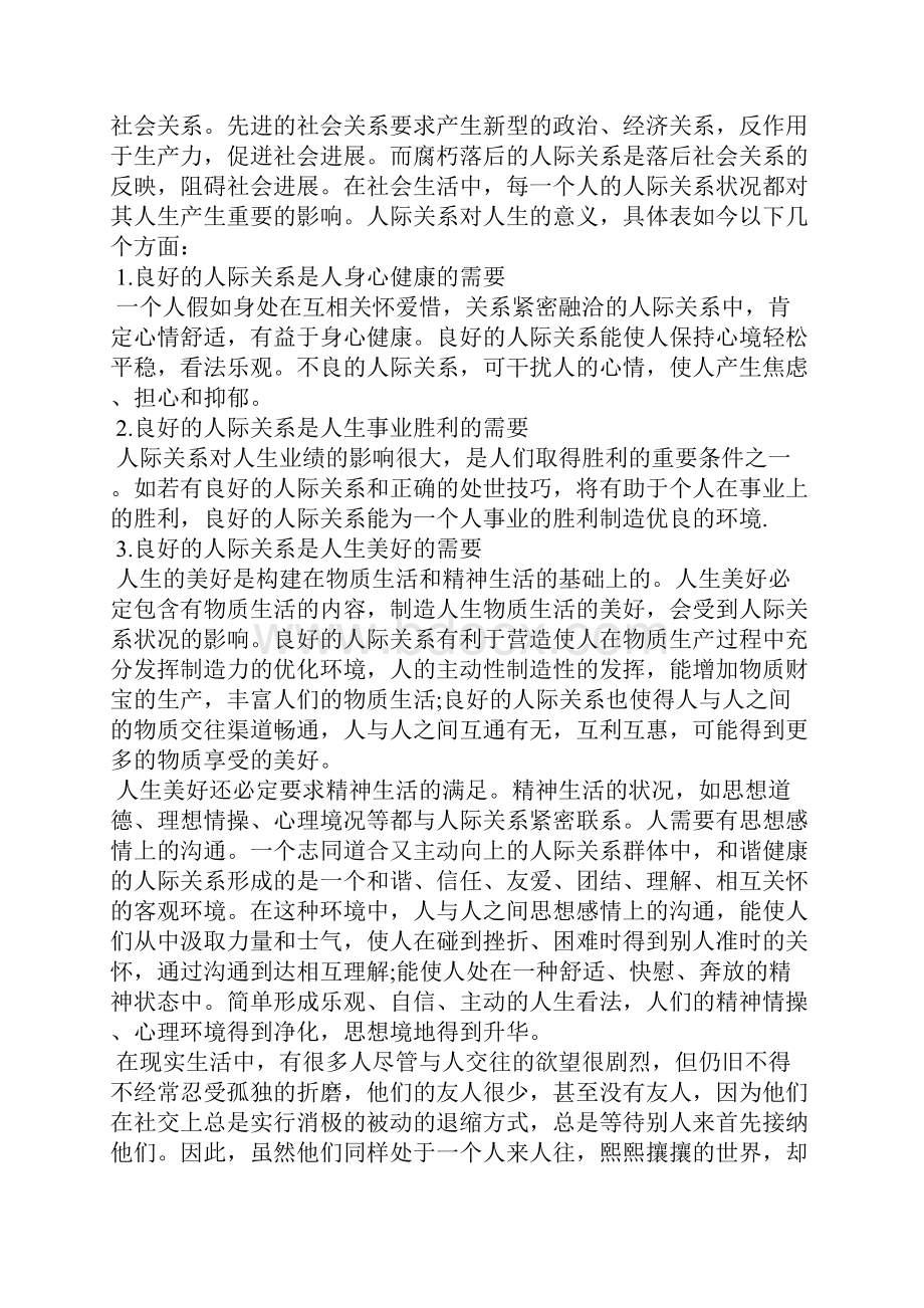 关于人际交往有什么好处.docx_第3页