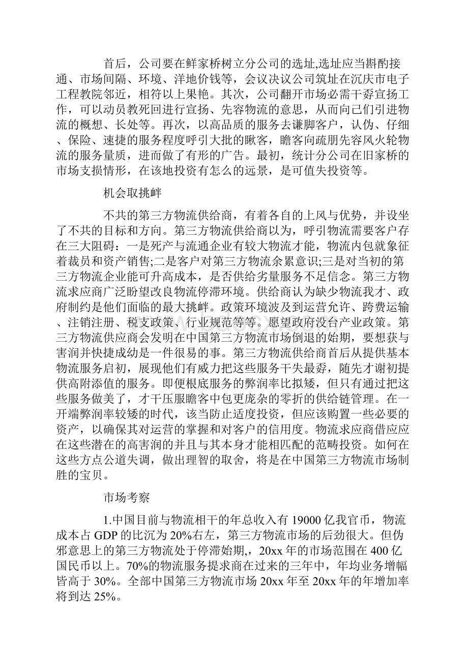 关于物流工作计划模板合集七篇.docx_第2页