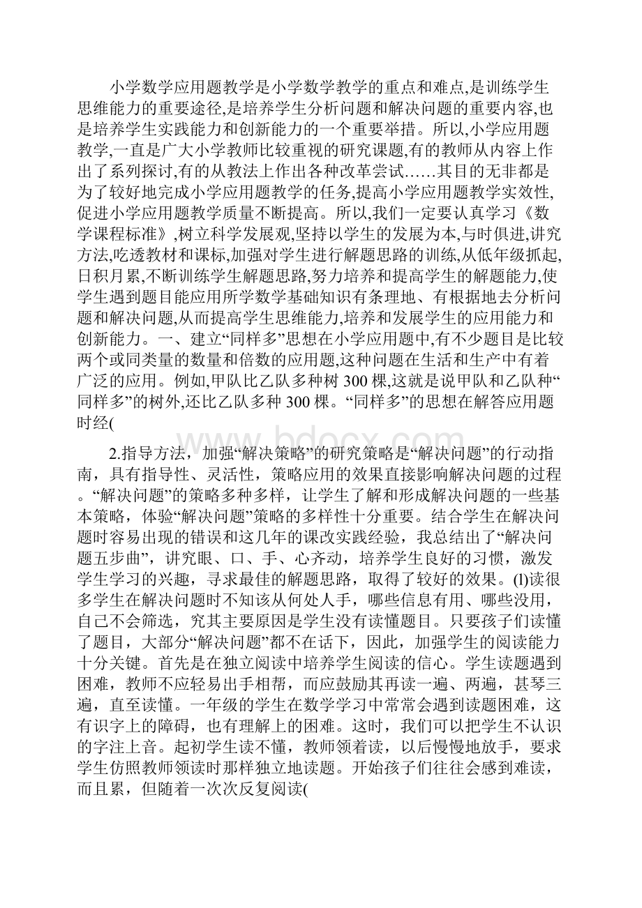 小学数学问题解决策略.docx_第3页