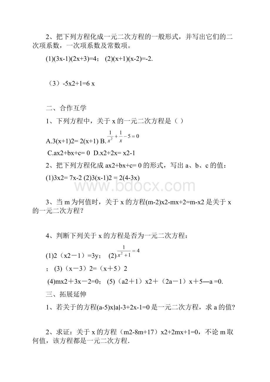 北师大版一元二次方程学案.docx_第2页